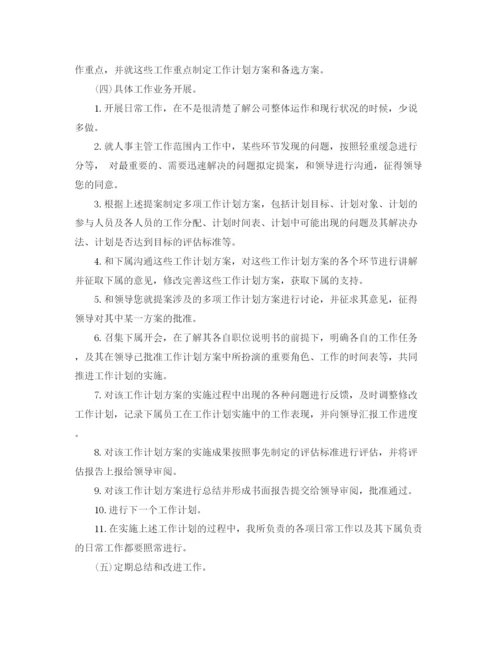 精编之行政主管工作计划范文.docx