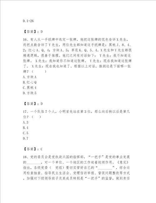 2023年河南省公务员考试题库500道含答案实用