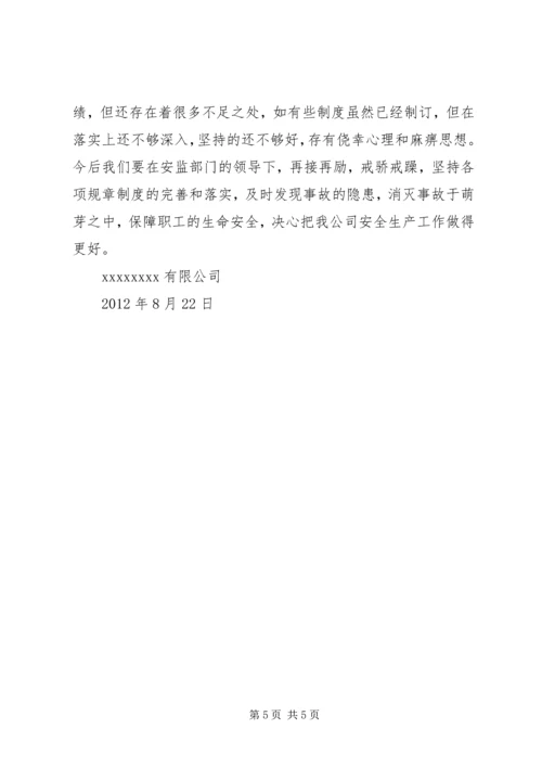 安全目标考核评估报告 (3).docx