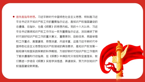 知识产权强国建设新征程PPT课件