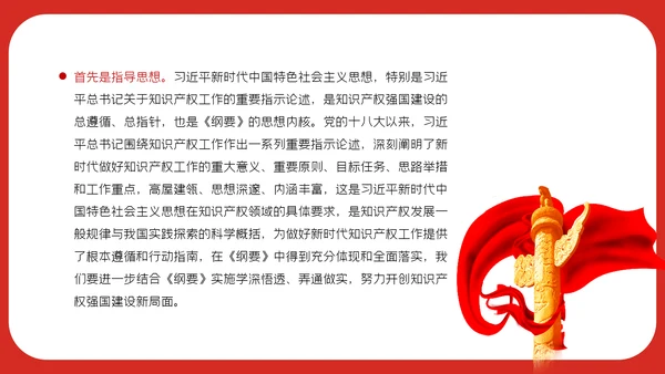 知识产权强国建设新征程PPT课件