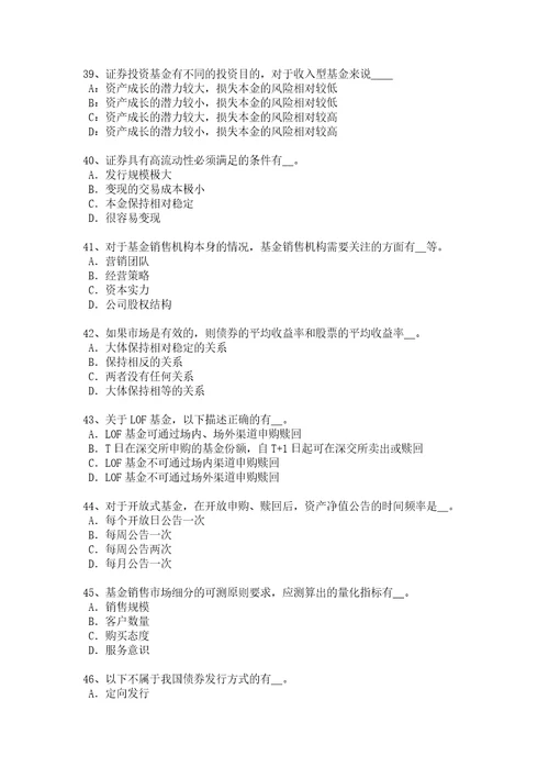 山东省2017年基金从业资格：基金估值考试试题