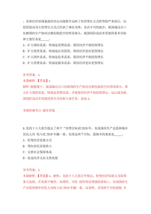 江西新余市生态环境局招考聘用事业单位工作人员39人模拟试卷含答案解析2