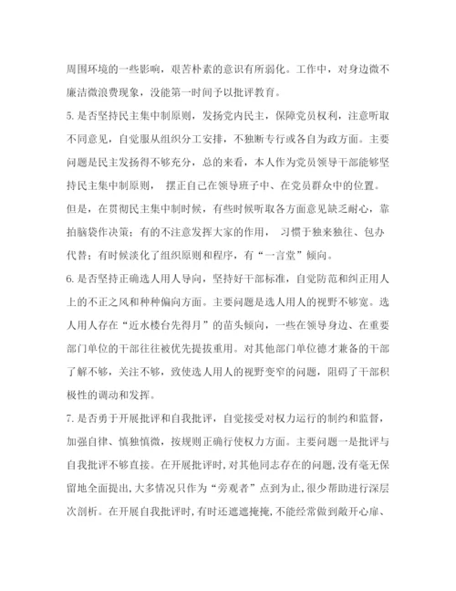 精编之普通党员个人对照党章党规十八个是否检视剖析材料范文)党章党规.docx