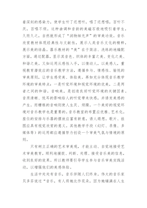 生活教育与音乐新课程教学论文.docx