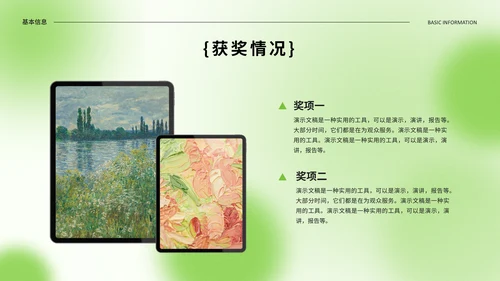 绿色光影设计作品集通用PPT模板