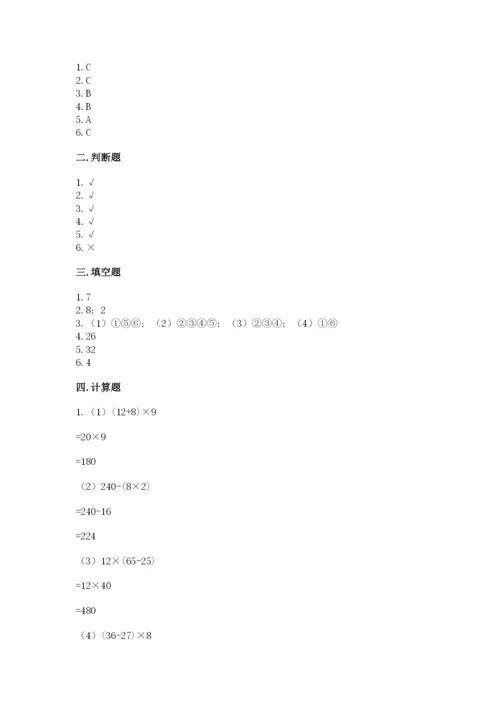 苏教版四年级上册数学期末测试卷附答案（完整版）.docx