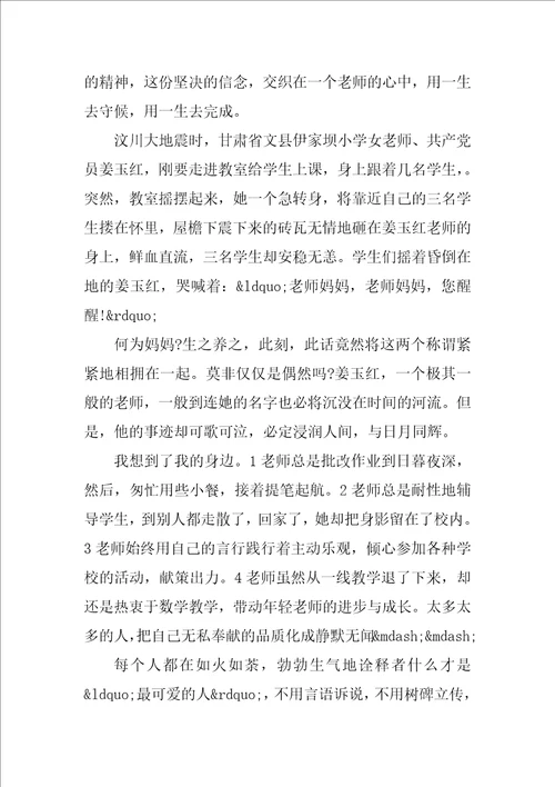 教师颂师德演讲稿