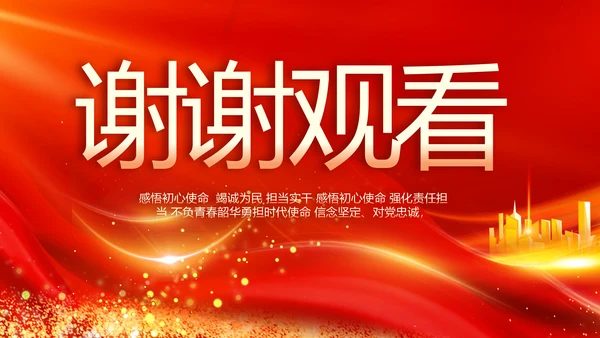 红色签约仪式启动大会战略合作策划PPT