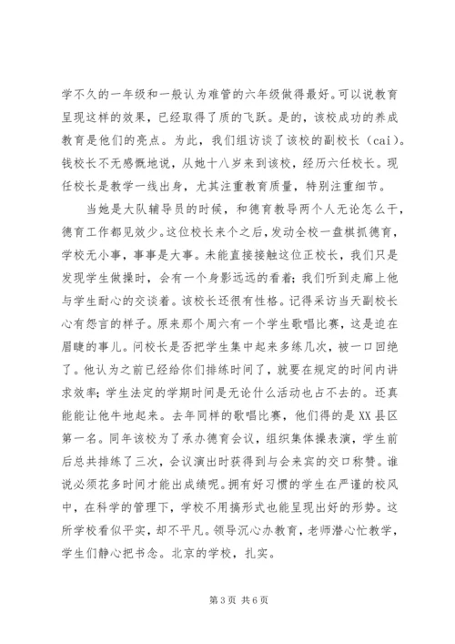 市瓦小学北师大学习报告：感受“平静”.docx