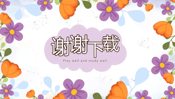精美感恩主题班会PPT模