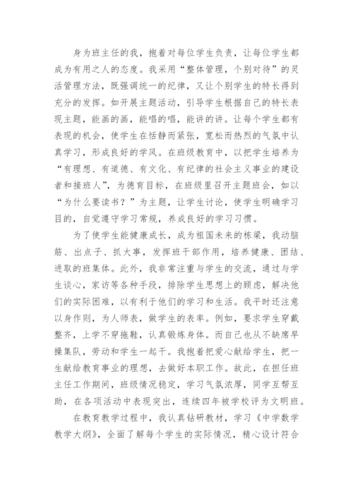 教师职称评定工作总结万能7篇.docx