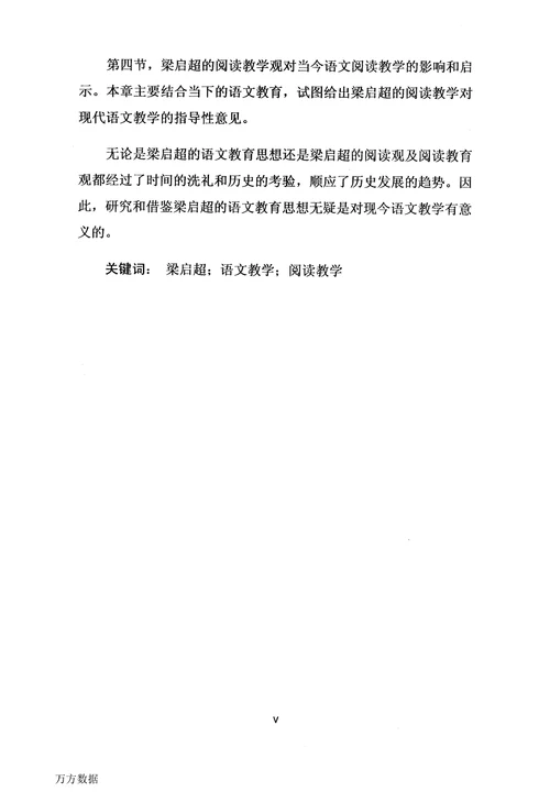 梁启超的阅读观及阅读教学观初探