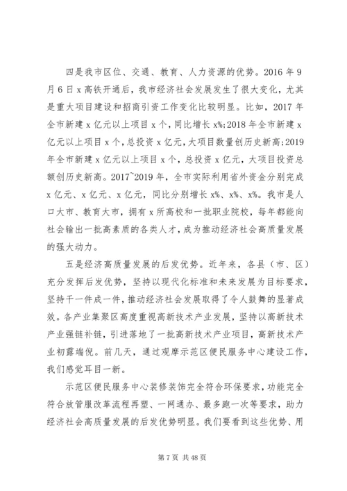 在全市县域经济高质量发展工作推进会上的讲话.docx