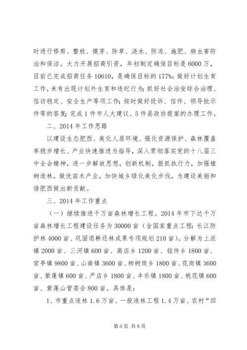 县林业局年度工作报告 (3).docx