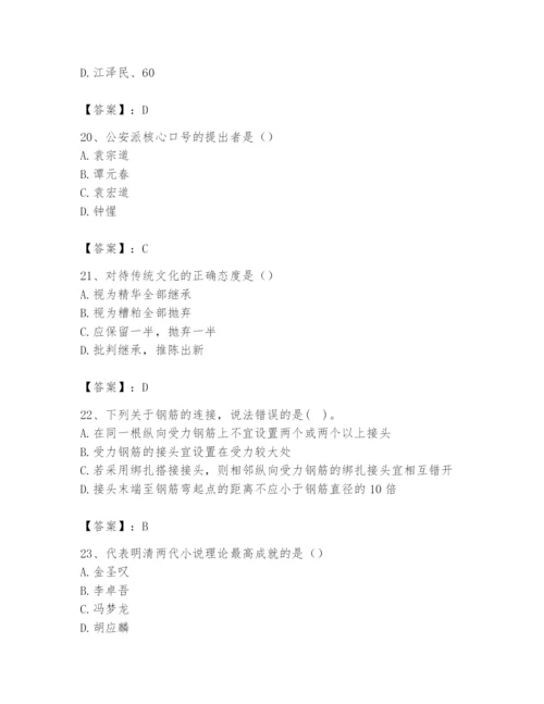 2024年国家电网招聘之文学哲学类题库附答案（实用）.docx
