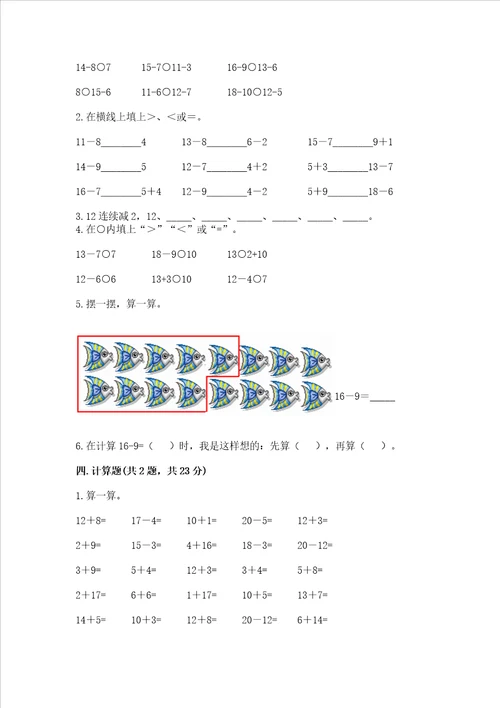 北师大版一年级下册数学第一单元 加与减一 测试卷精品典优