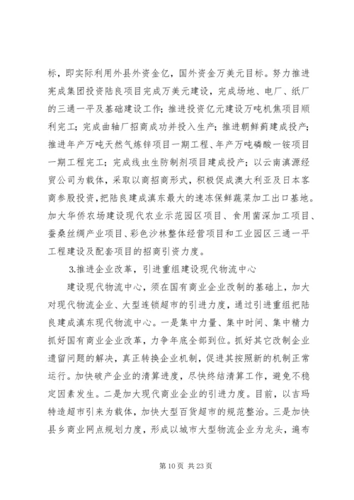 招商局工作总结与招商引资工作计划.docx