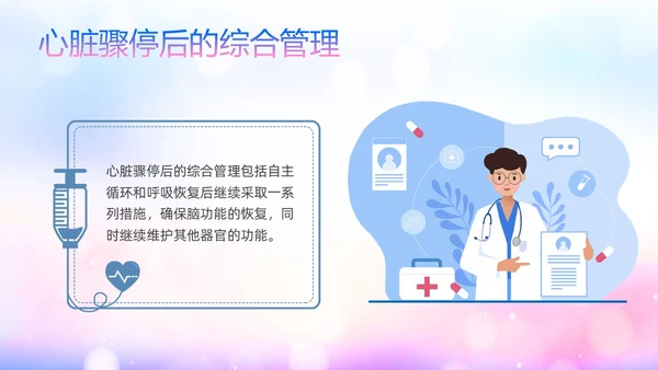 蓝色展板风医院医疗产妇心肺复苏ppt课件心脏复苏