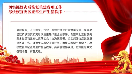 红色党建新时代推动东北全面振兴座谈会PPT模板