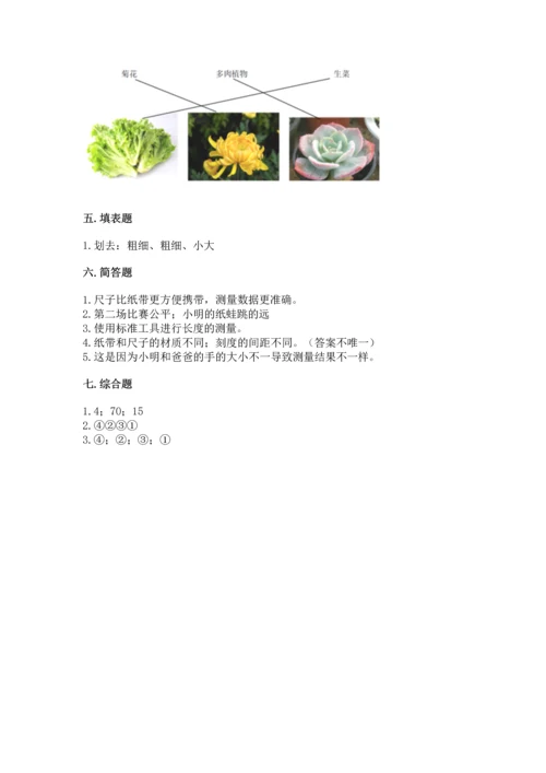 教科版一年级上册科学期末测试卷附完整答案（历年真题）.docx