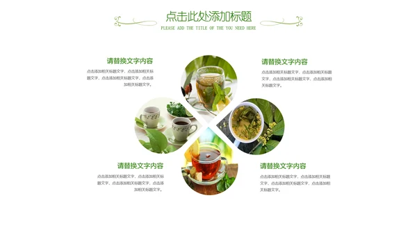 清新茶之韵绿茶红茶叶茶厂茶文化茶道PPT