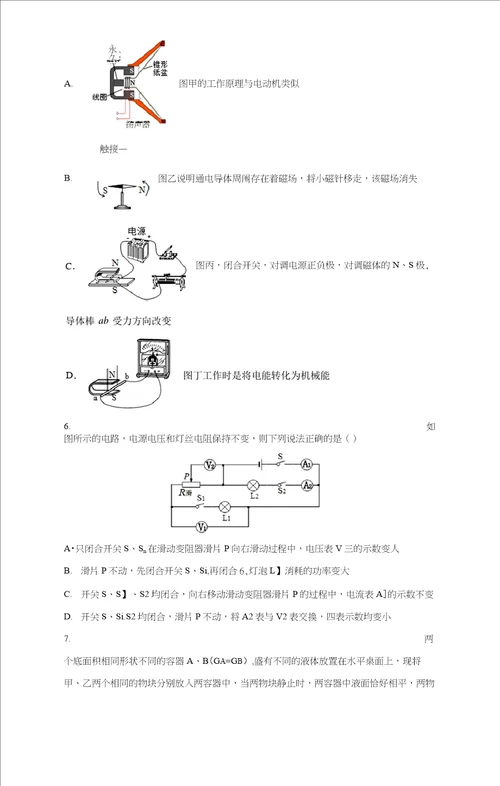 2020年重庆八中中考模拟物理试题及参考答案