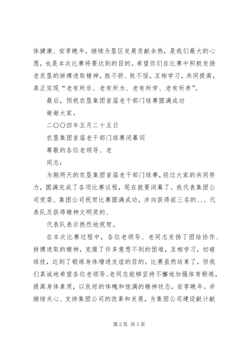 老年门球赛工作方案 (4).docx