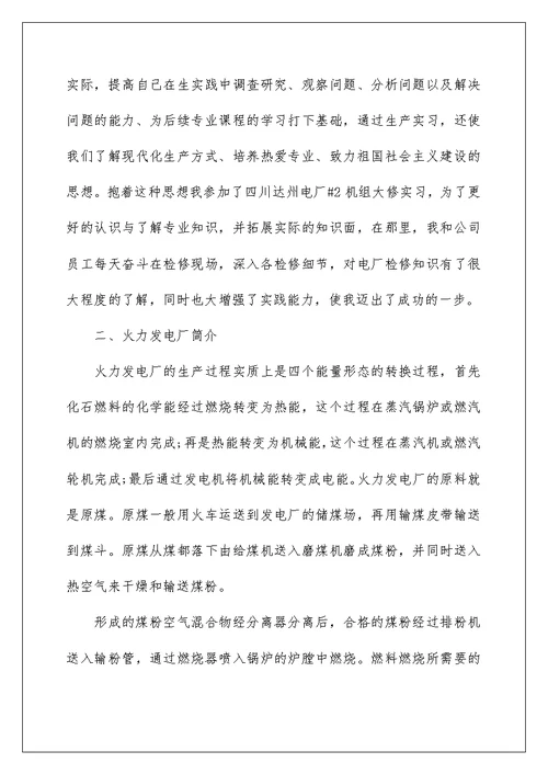 2022电厂实习总结