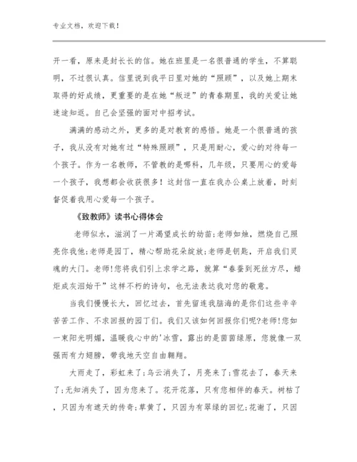 最新《致教师》读书心得体会例文8篇汇编.docx