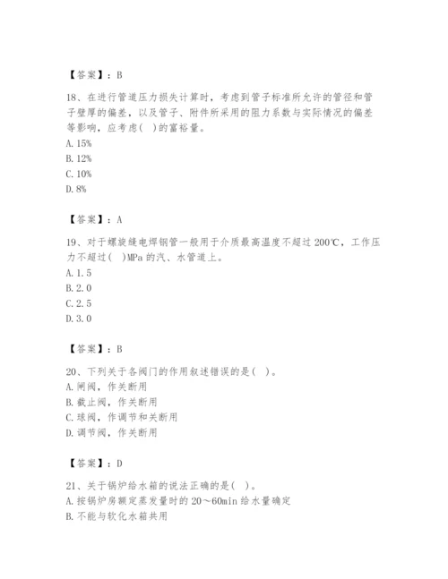 2024年公用设备工程师之专业知识（动力专业）题库【夺冠】.docx