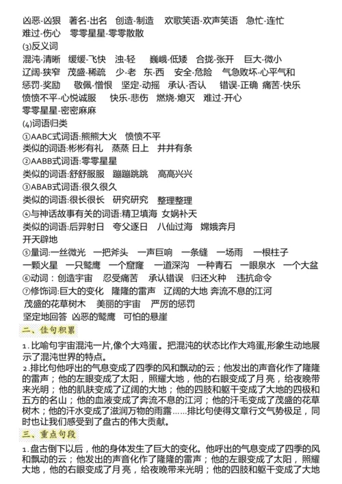 统编版四年级上册语文园地考点汇总