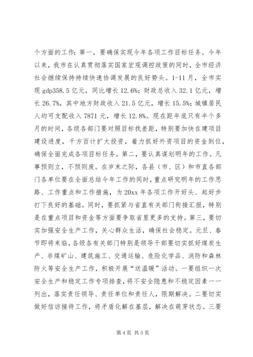 在市政府机构改革动员大会上的讲话.docx