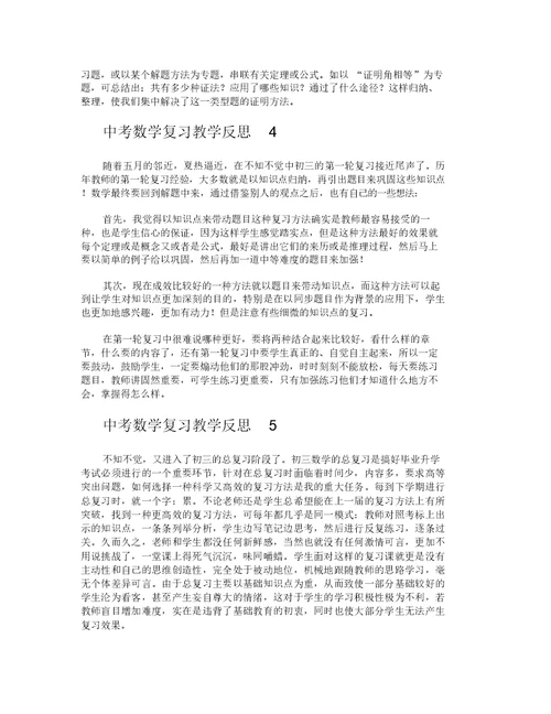 中考数学复习教学反思