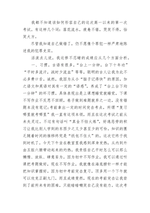 期中考试总结反思.docx