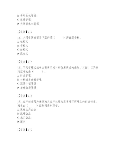 2024年材料员之材料员专业管理实务题库含答案（基础题）.docx