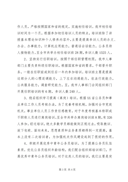 某市公务员培训十一五总结及十二五规划 (3).docx