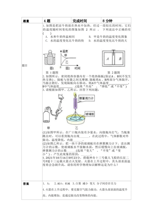 人教版九上《内能》 (4)大单元作业设计