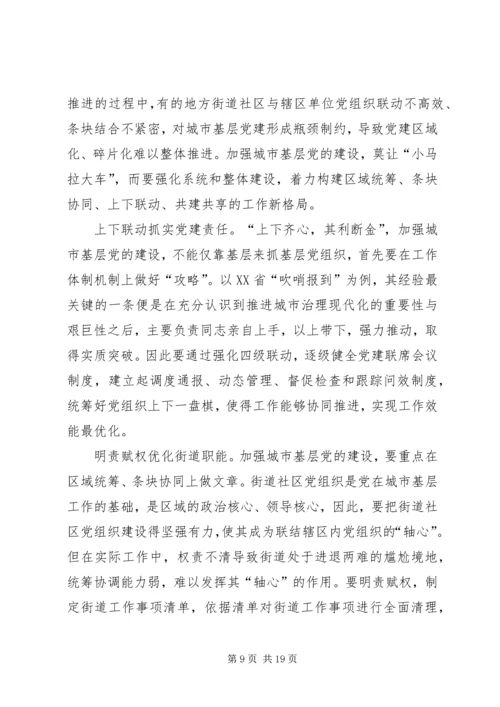 以信息化助推基层服务型党组织建设.docx