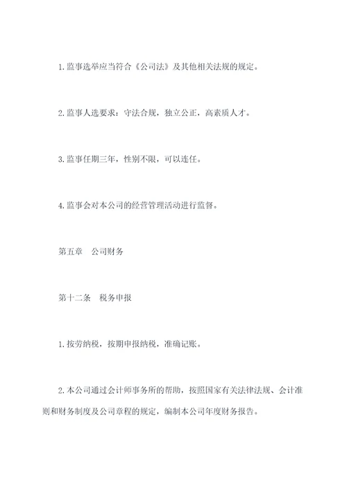 新开立的公司上传的章程