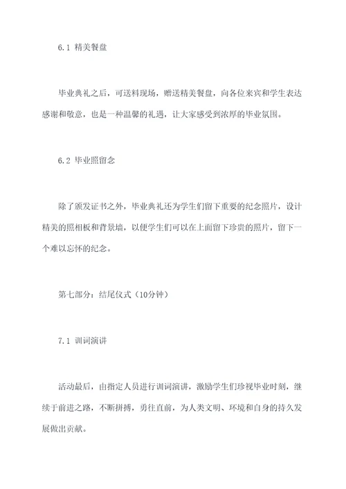 高中毕业典礼活动方案