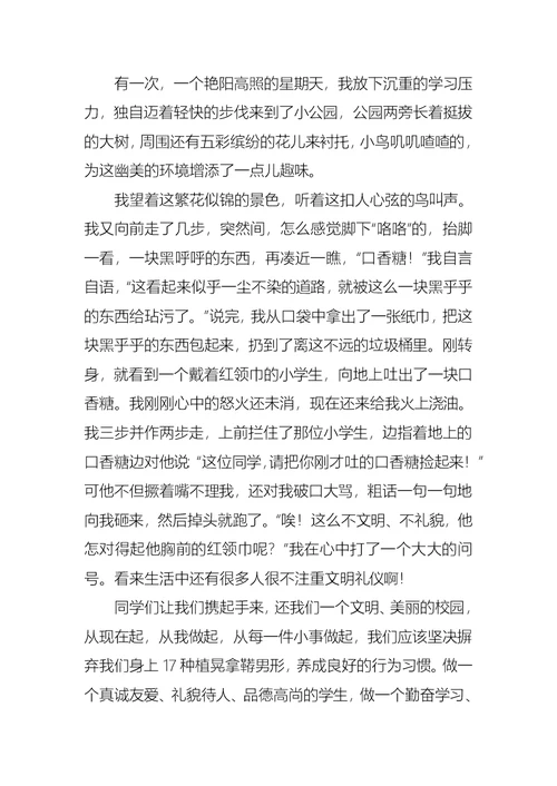 有关文明礼仪演讲稿模板汇编八篇