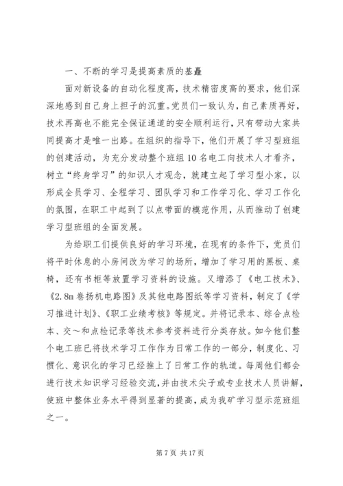 煤矿先进党员个人事迹材料[精选].docx