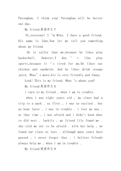 My friend英语作文.docx