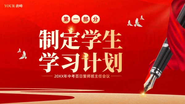 奋战百日共创辉煌通用PPT模板