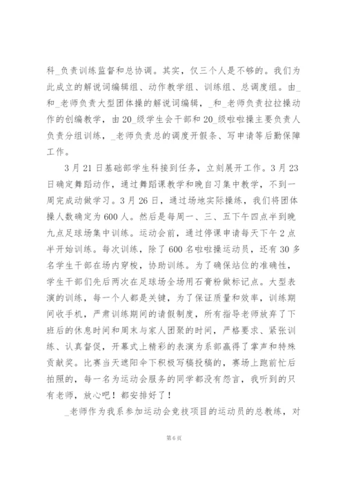 校运会工作总结心得体会范文大全.docx