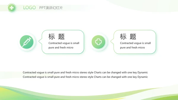绿色清新大气医药公司宣传介绍PPT