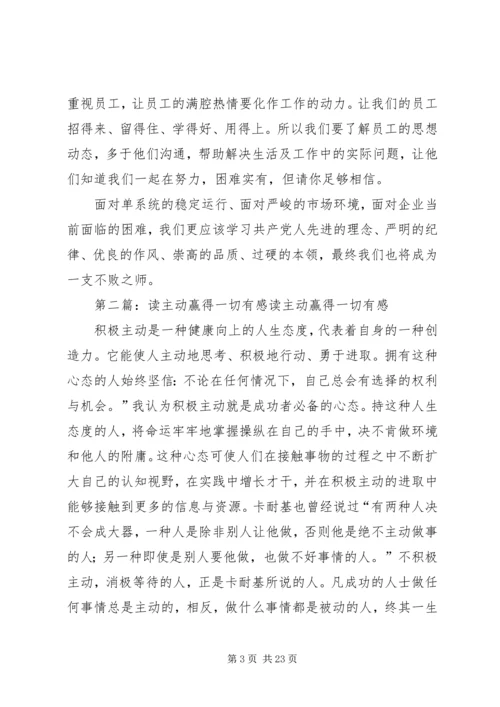 读共产党为何赢得胜利有感.docx