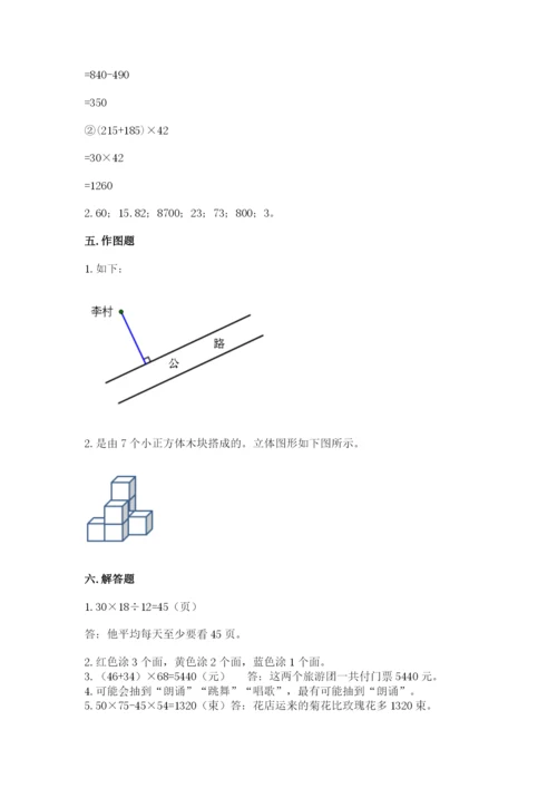 苏教版数学四年级上册期末卷精品（名校卷）.docx