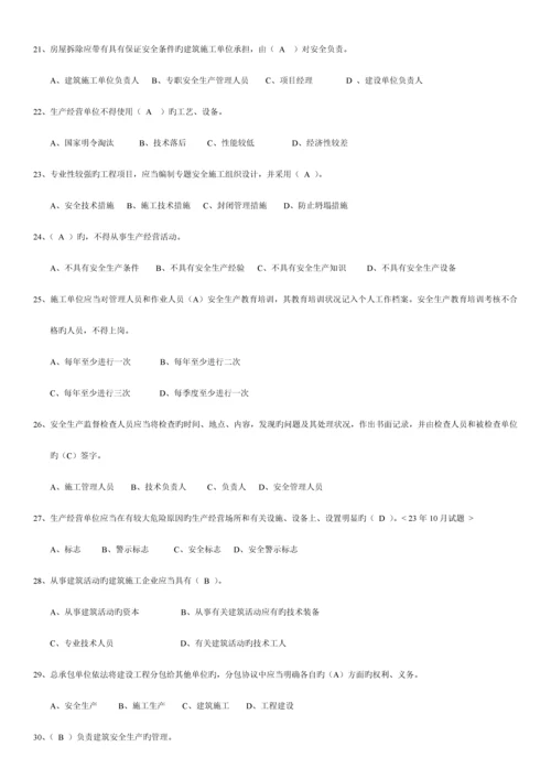 2023年机械员法规习题.docx
